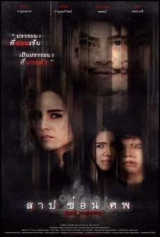สาป ซ่อน ศพ Dark Secrets (2019)