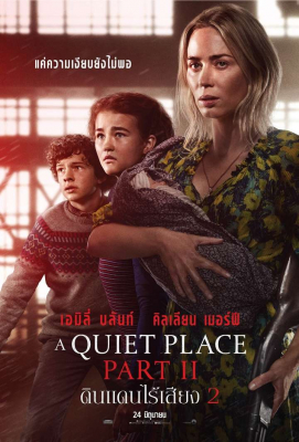 A Quiet Place Part II ดินแดนไร้เสียง 2 (2021) ซับไทย