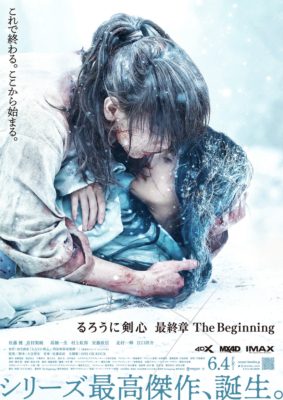 Rurouni Kenshin: The Beginning รูโรนิ เคนชิน ซามูไรพเนจร ปฐมบท (2021)