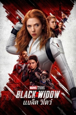 Black Widow แบล็ค วิโดว์ (2021) ซับไทย