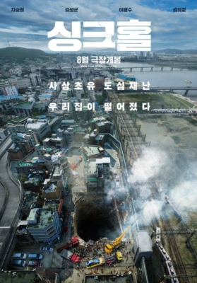 Sinkhole ฝ่าวิกฤต หลุมระทึก (2021) ซับไทย