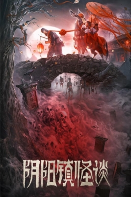 The Town of Ghosts เมืองผีห่า (2022) ซับไทย