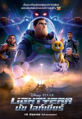 Lightyear บัซ ไลท์เยียร์ (2022) ซับไทย