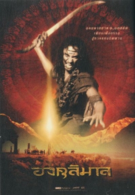 องคุลีมาล Angulimala (2003)