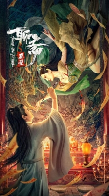 Tale of the Mural กำแพงภาพปีศาจ (2023) ซับไทย