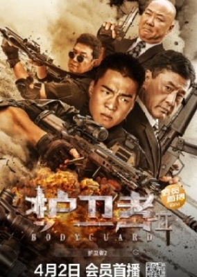 Bodyguard 2 บอดีการ์ด ภาค 2 (2023) ซับไทย