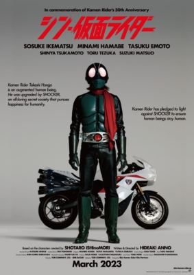 Shin Kamen Rider ชิน มาสค์ไรเดอร์ (2023)