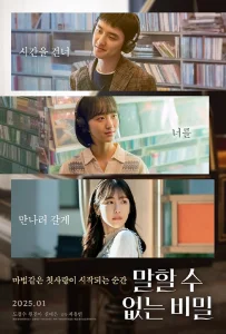 Secret Untold Melody (2023) ซีเคร็ท ทำนองรักข้ามเวลา
