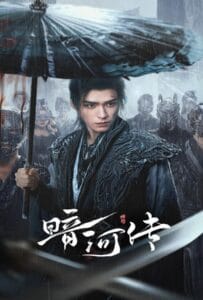 Blood River (2025) ตำนานนทีมืด