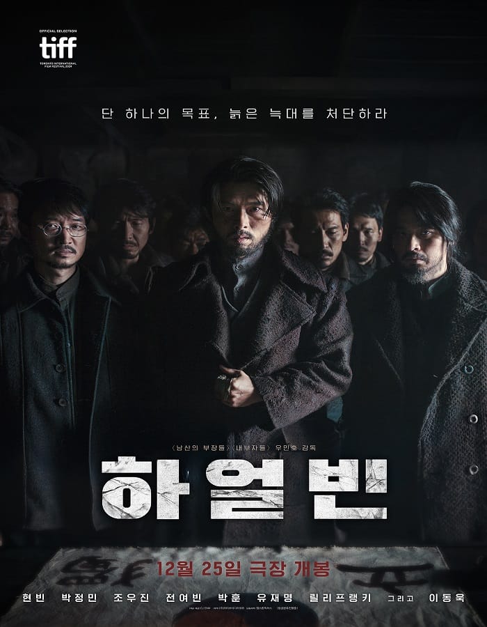 Harbin (2024) ฮาร์บิน