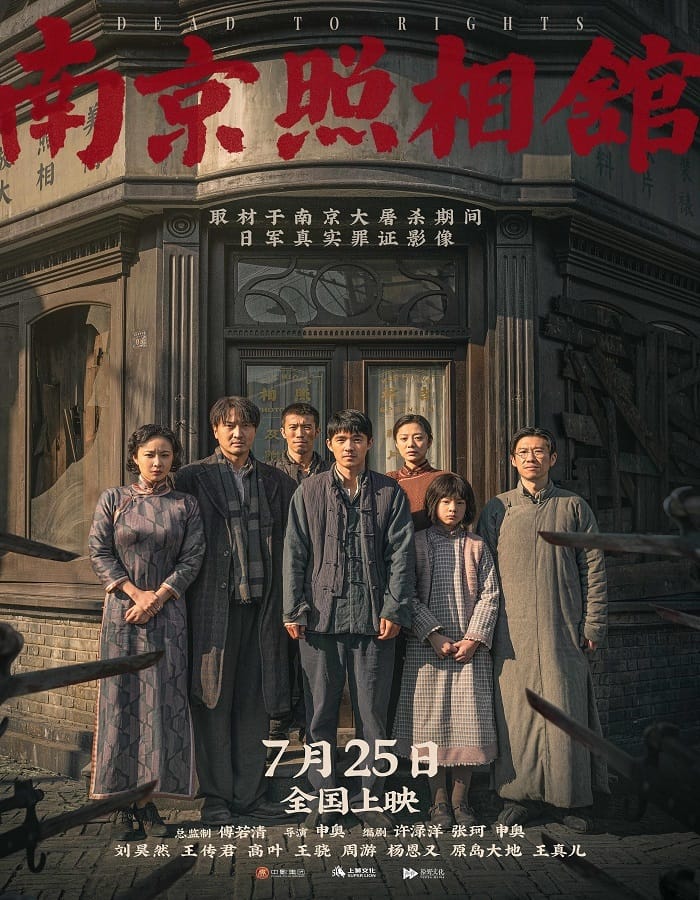 Dead to Rights (2025) บันทึก หนานจิง