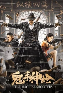 The Magical Shooters (2021) มือปืนเทพพระกาฬ