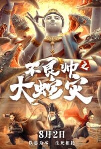 Special Police and Snake Revenge (2021) หายนะอสรพิษร้าย