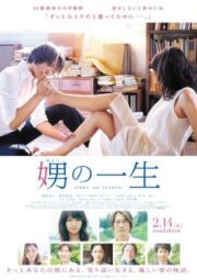 Otoko no Isshou (2014) ใครไม่รักเรารักกัน